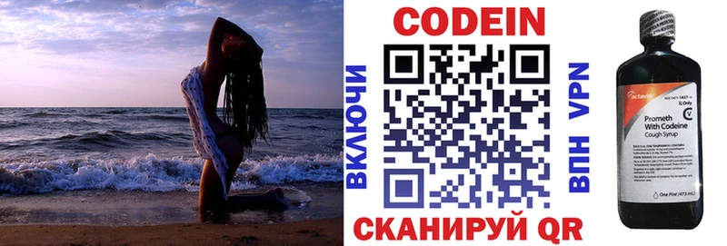 Codein напиток Lean (лин)  Похвистнево 
